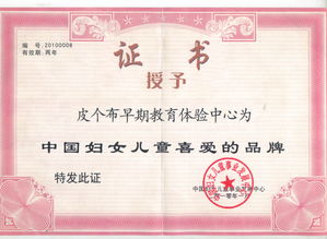 皮個布國際早教 產品、加盟與企業管理全解析