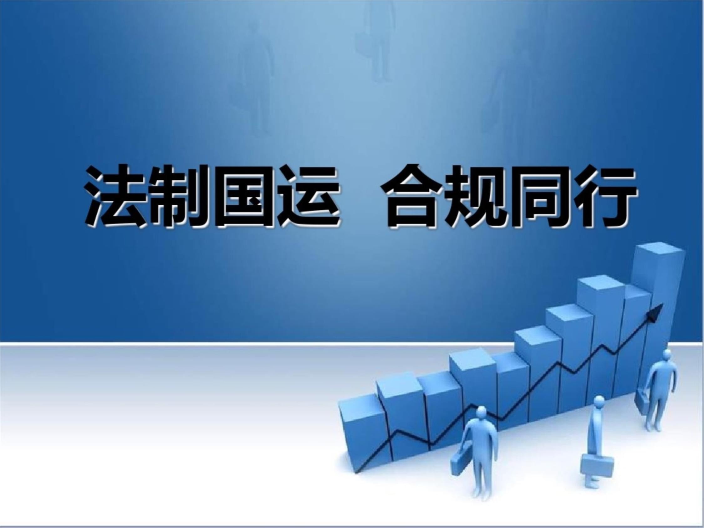企業(yè)合規(guī)管理 基礎(chǔ)理論與實務(wù)要點