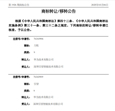 華為轉(zhuǎn)讓商標聚焦人工智能 助力引望深化算法軟件開發(fā)