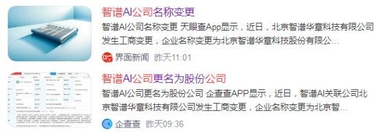 智普AI沖刺IPO引市場關注，五家參股公司迎發展新機遇