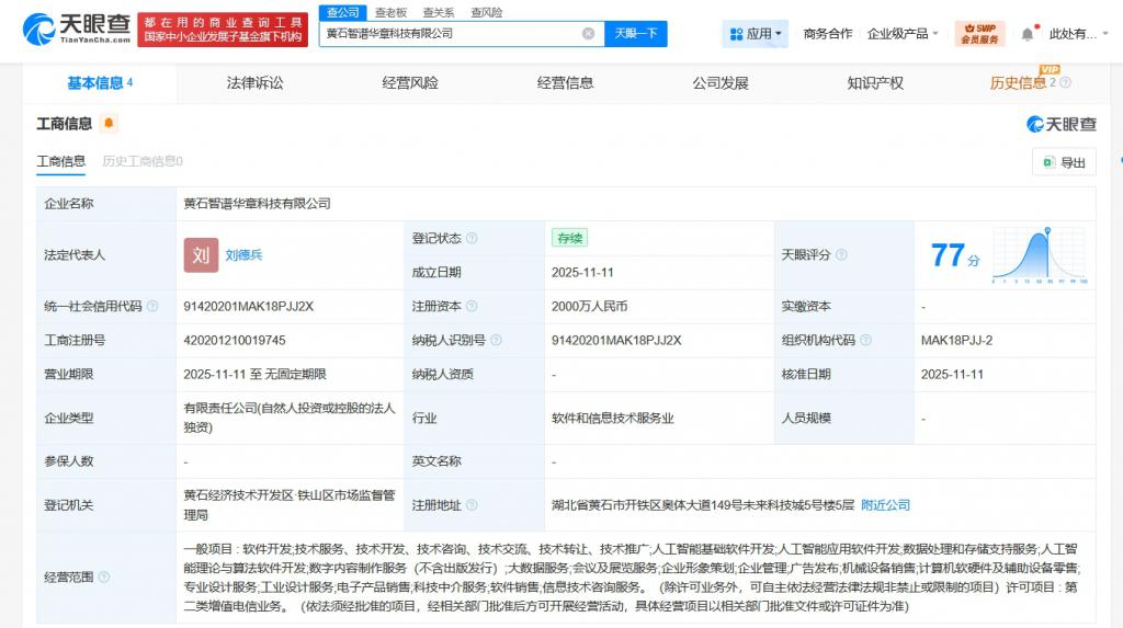 智譜AI布局湖北黃石，人工智能理論與算法軟件開(kāi)發(fā)迎來(lái)新支點(diǎn)