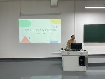 人工智能賦能未來(lái) 軟件學(xué)院舉辦人工智能應(yīng)用與開發(fā)專題講座