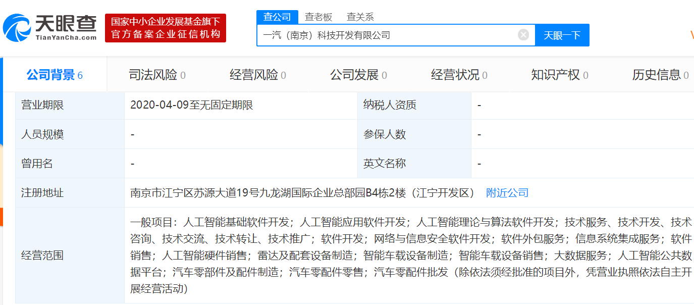 一汽集團(tuán)加速智能化轉(zhuǎn)型，成立人工智能全資子公司