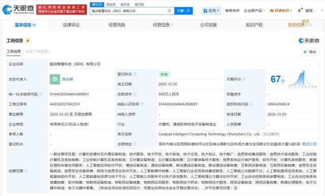 酷派深圳布局智算科技 500萬(wàn)注冊(cè)資本助力人工智能算法軟件開發(fā)