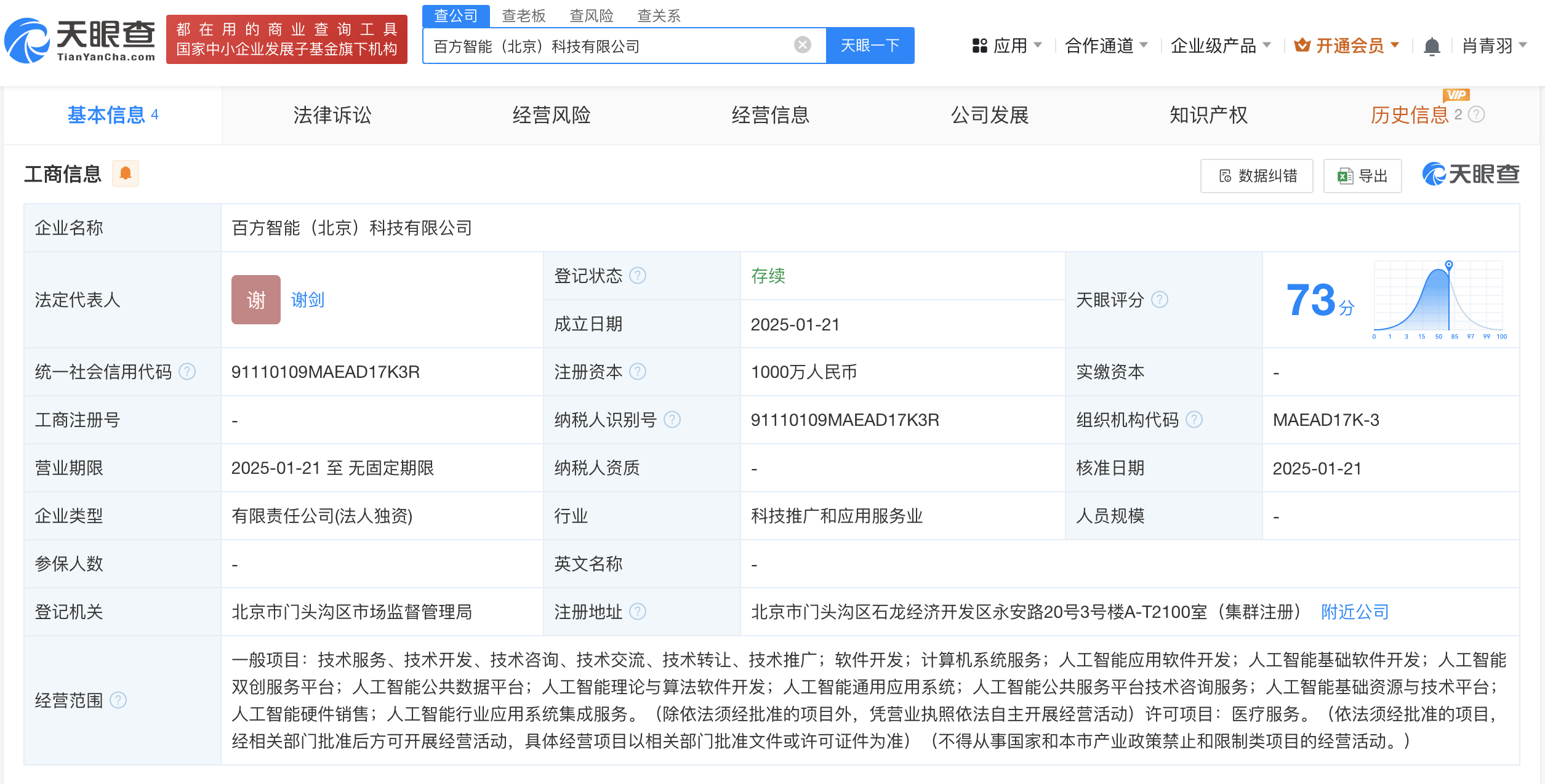 百川智能落子北京，新公司布局AI全棧業(yè)務(wù)彰顯戰(zhàn)略雄心